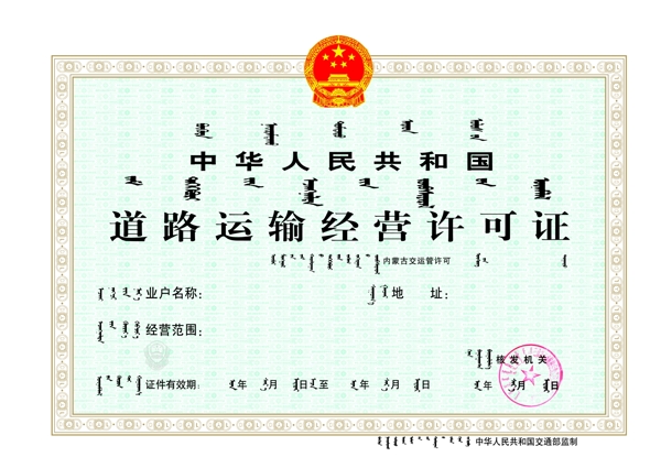 中华人民共和国道路运输证许可证图片