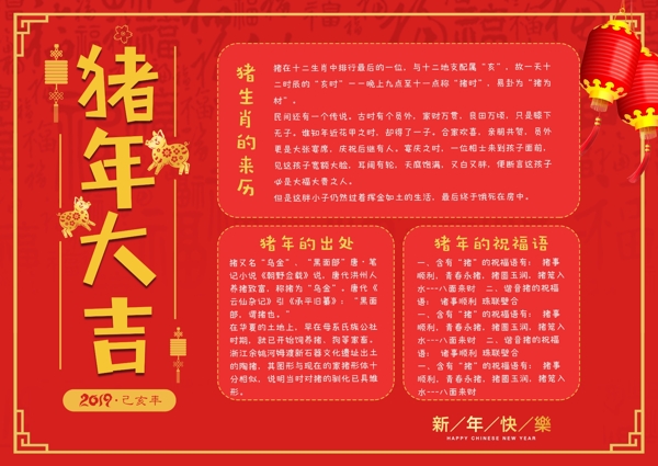 红色喜庆迎接新春宣传电子小报
