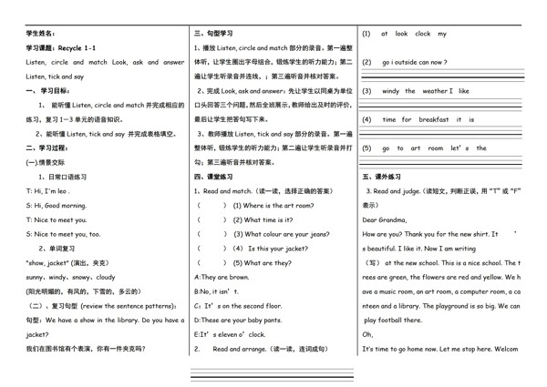 四年级下英语下册Recycle1学案