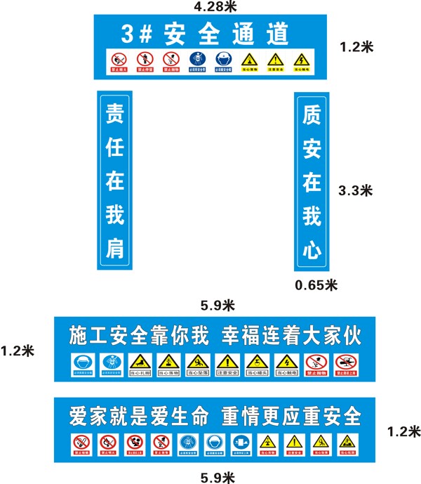 安全通道图片