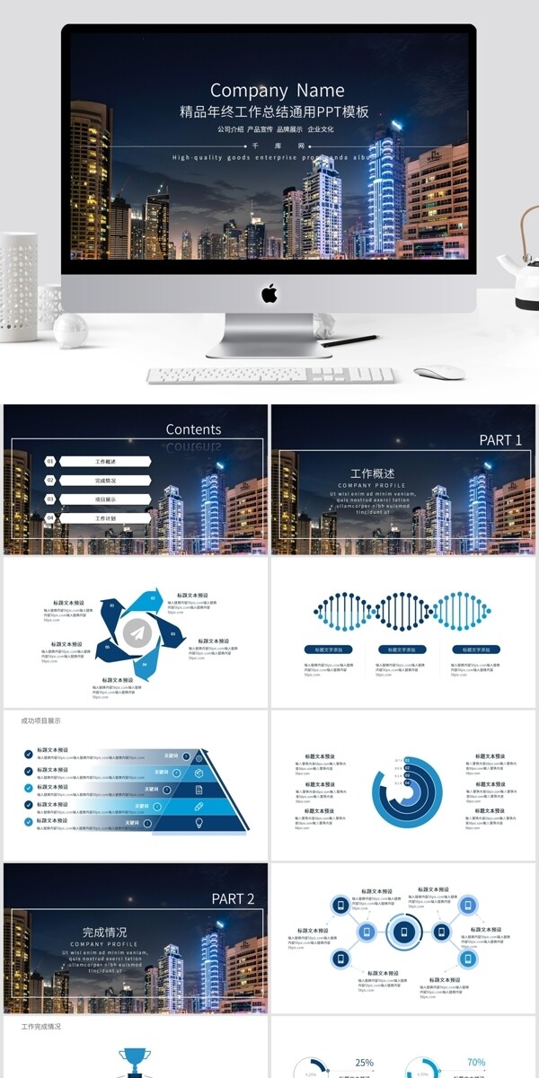 商务年终工作总结PPT模板