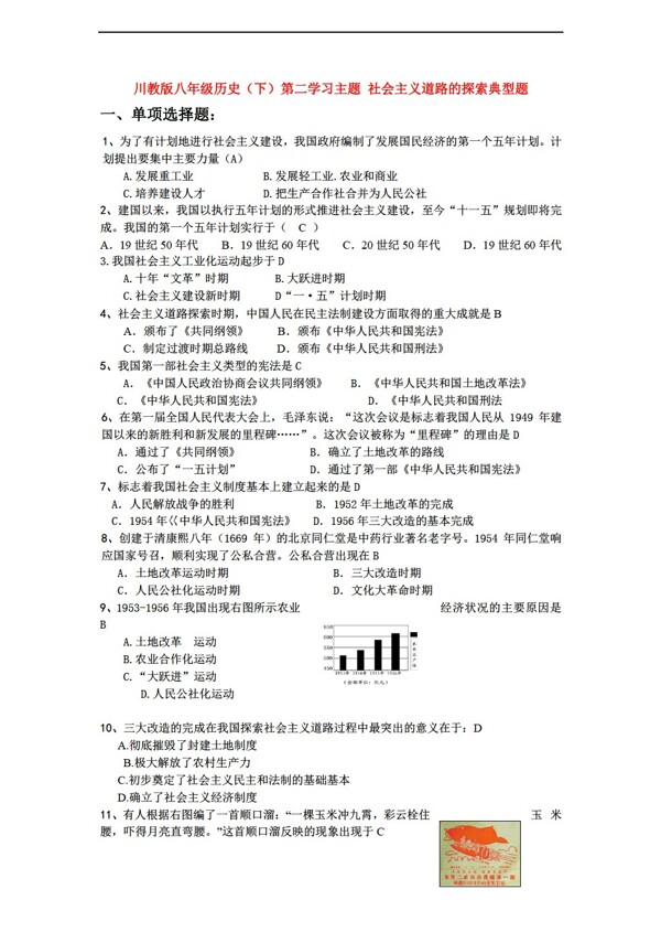 八年级下册历史八年级下册第二学习主题社会主义道路的探索含答案