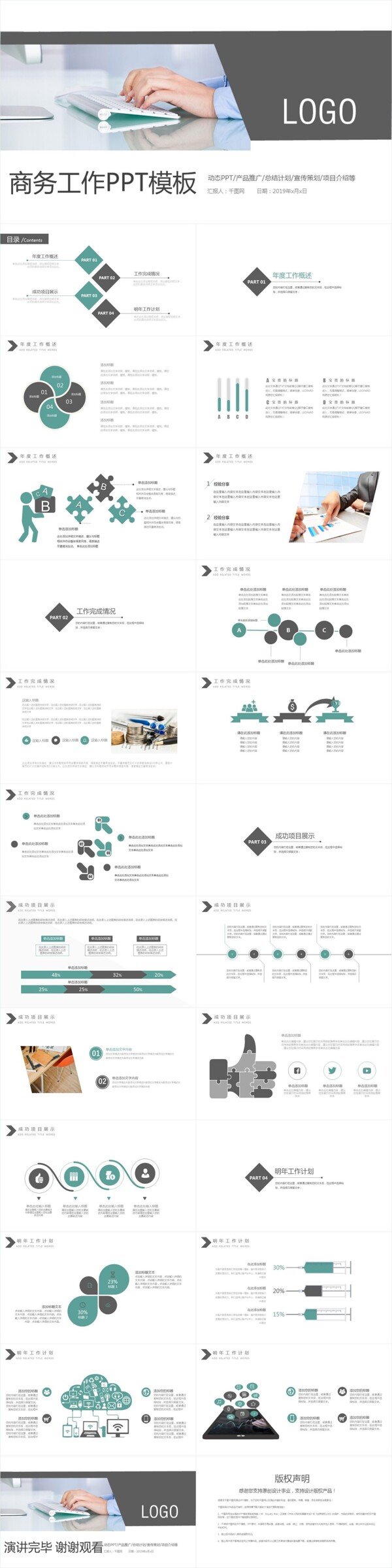 简约大气工作述职报告年终总结PPT模板