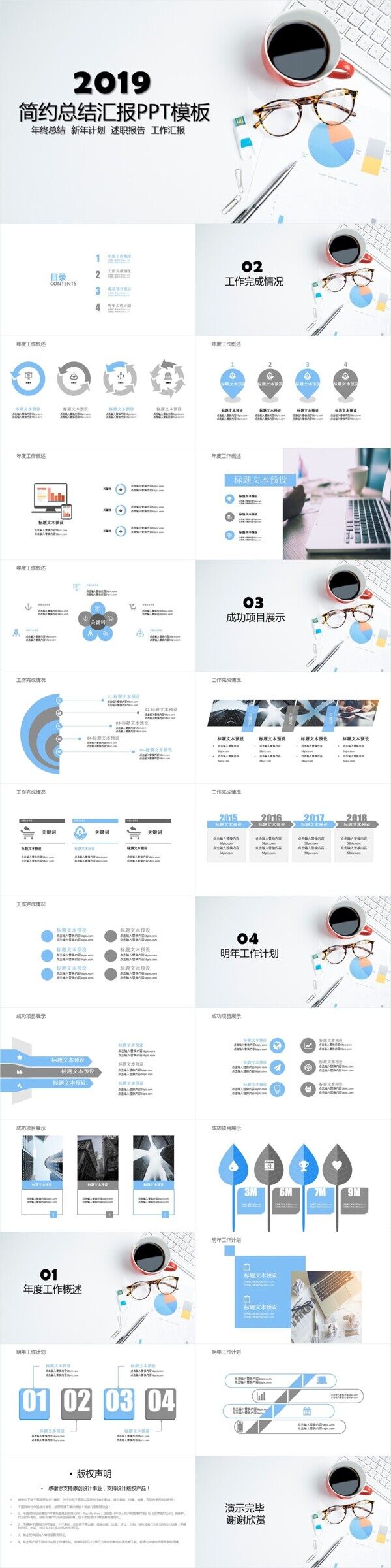 2019简约总结报告PPT模板