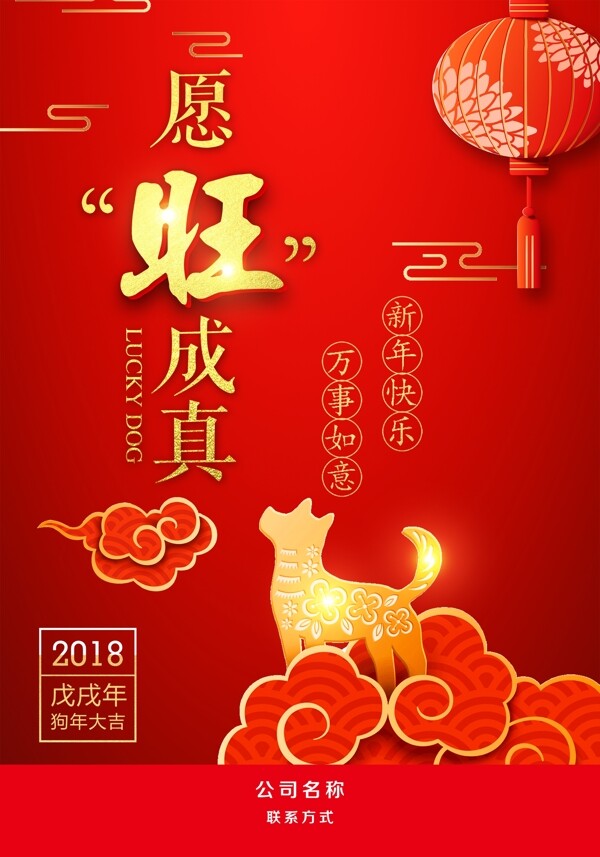狗年新年快乐春节