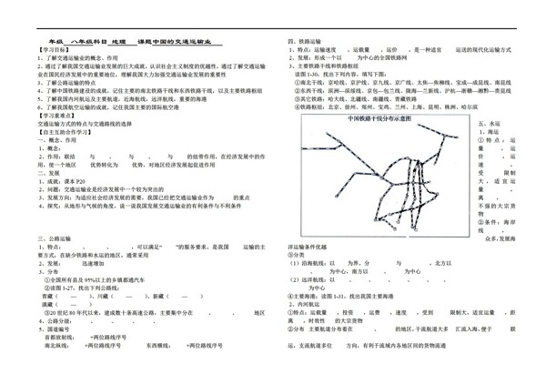 地理湘教版第四节交通运输业