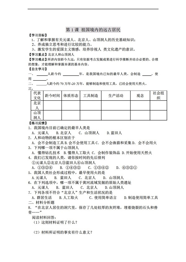 七年级上册历史七年级上册全套学案