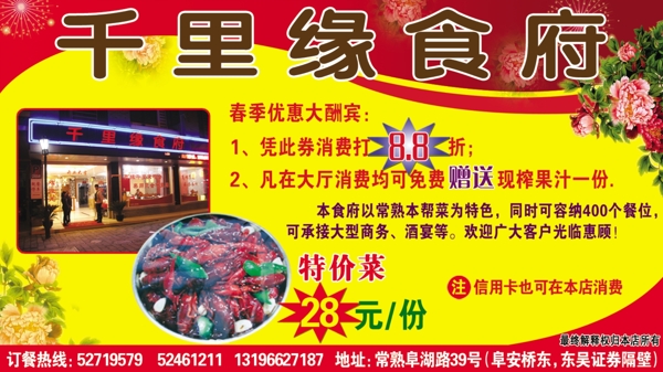 千里缘食府图片