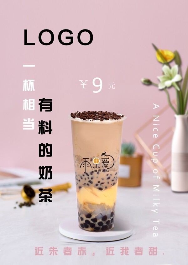 奶茶店海报