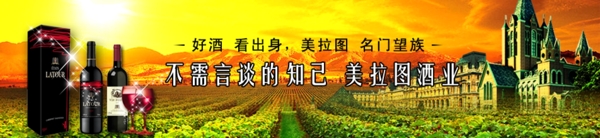 红酒广告banner