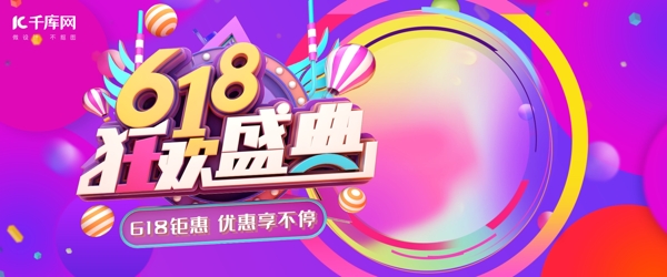 618活动电商banner