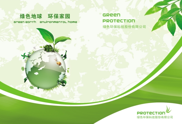 绿色环保公益海报图片