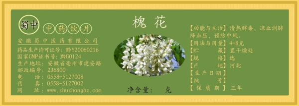 槐花茶图片