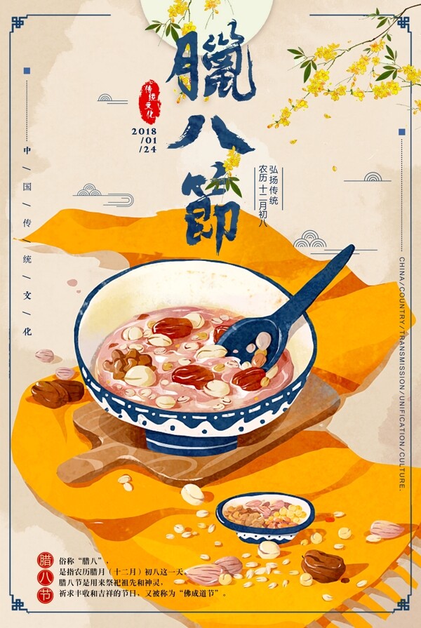 中国风手绘腊八节节日海报