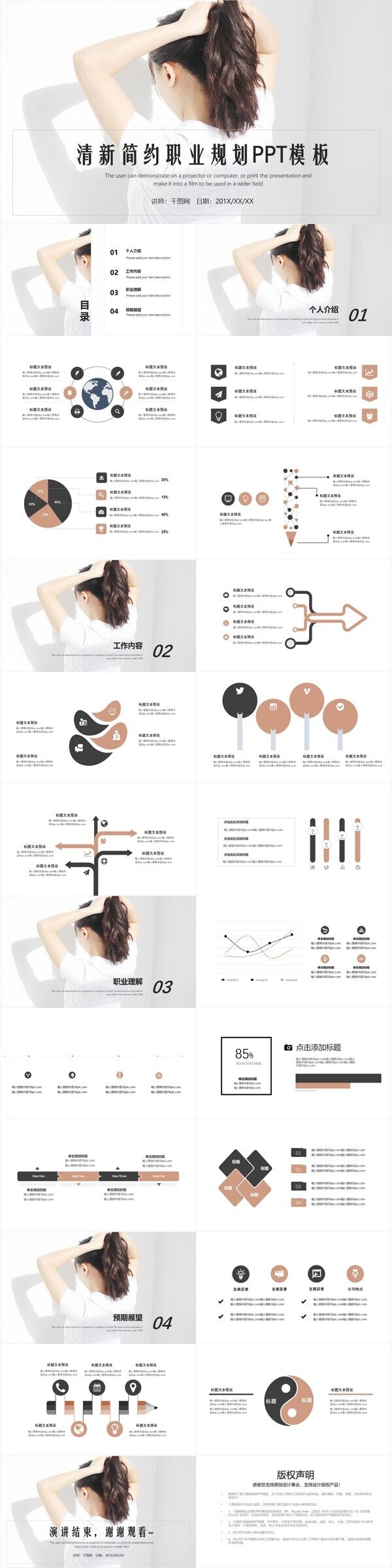 清新简约风职业规划PPT模板
