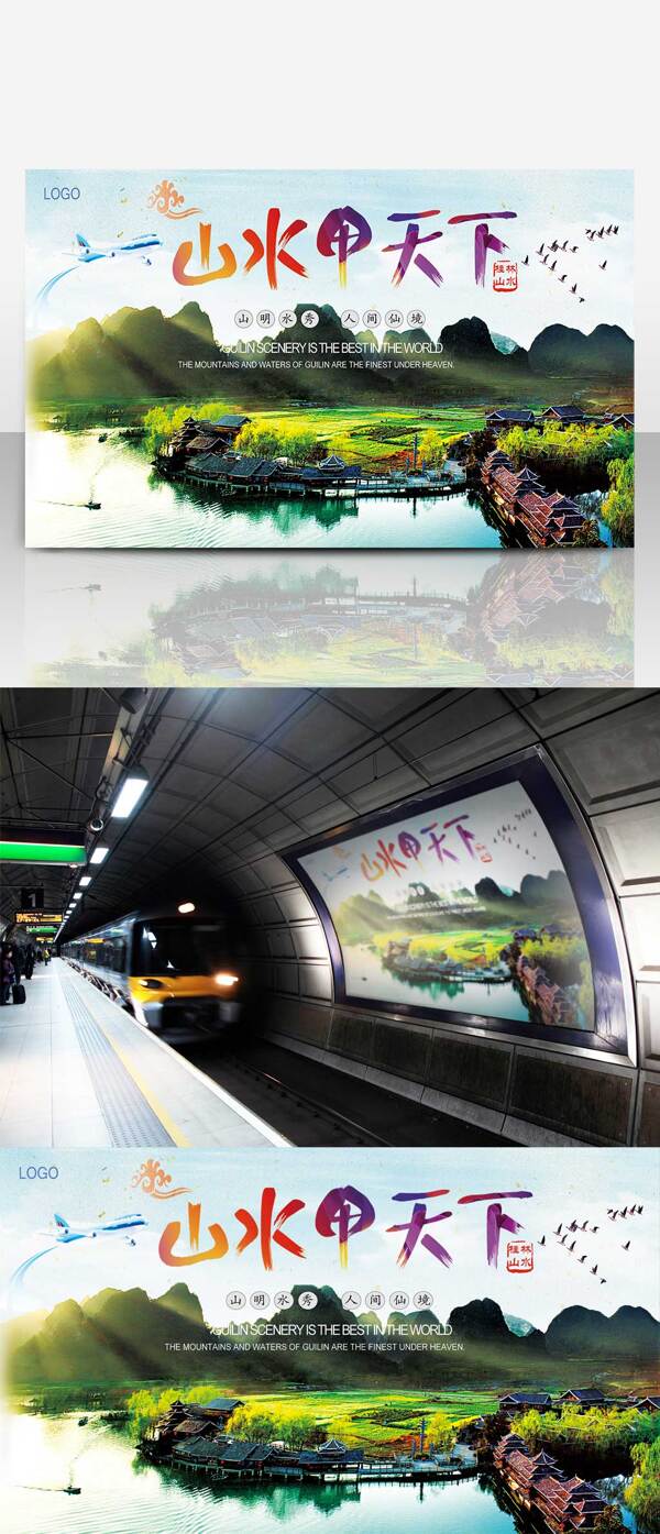 桂林旅游海报设计免费下载