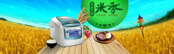 电饭煲banner海报稻草人食品