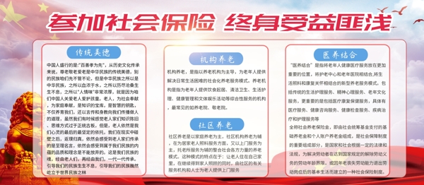清新党建风社会保障公益宣传展板