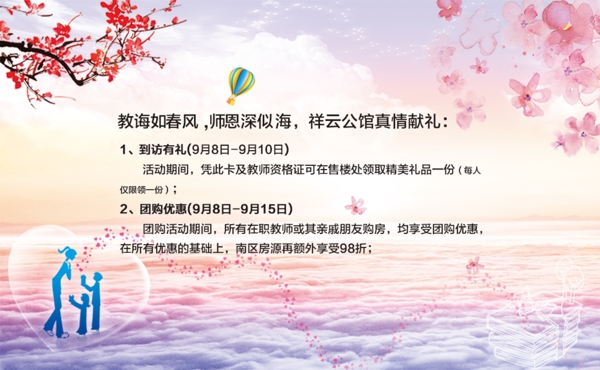 教师节贺卡