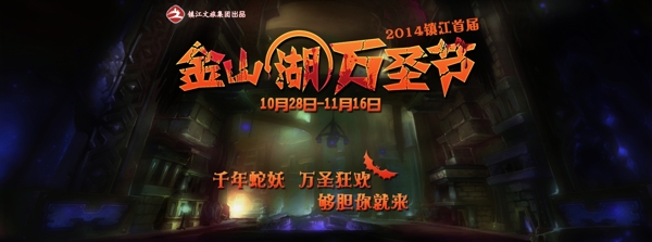 公园万圣节狂欢恐怖网站头图banner