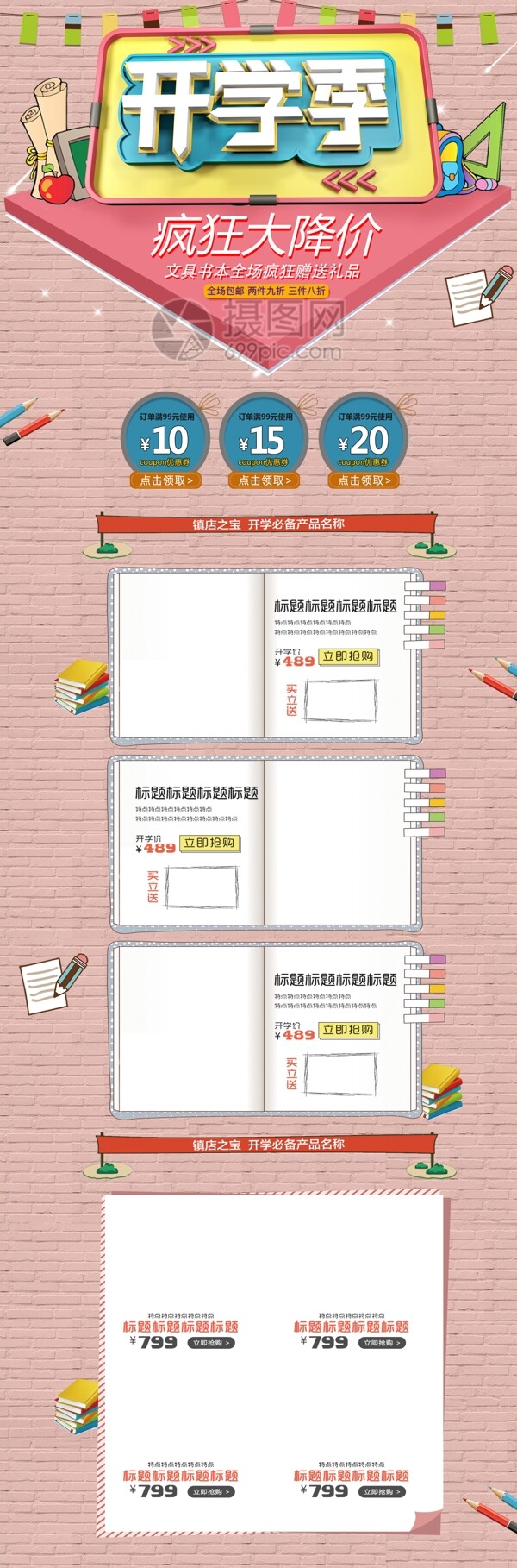 开学季促销淘宝首页