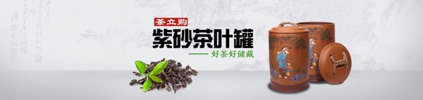 茶叶罐淘宝促销海报
