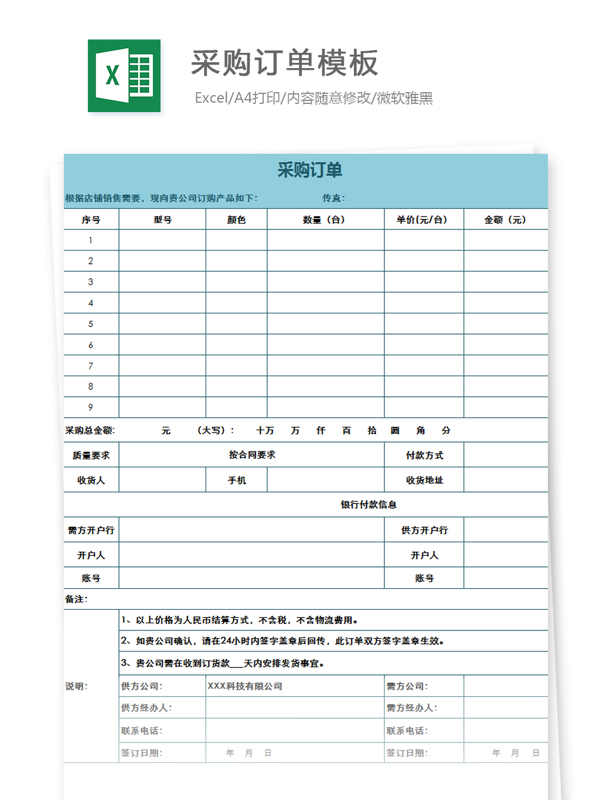 采购订单模板Excel模板