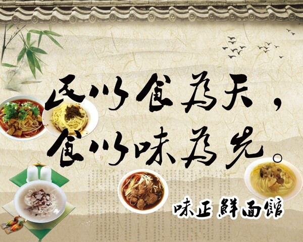 民以食为天食以味为先