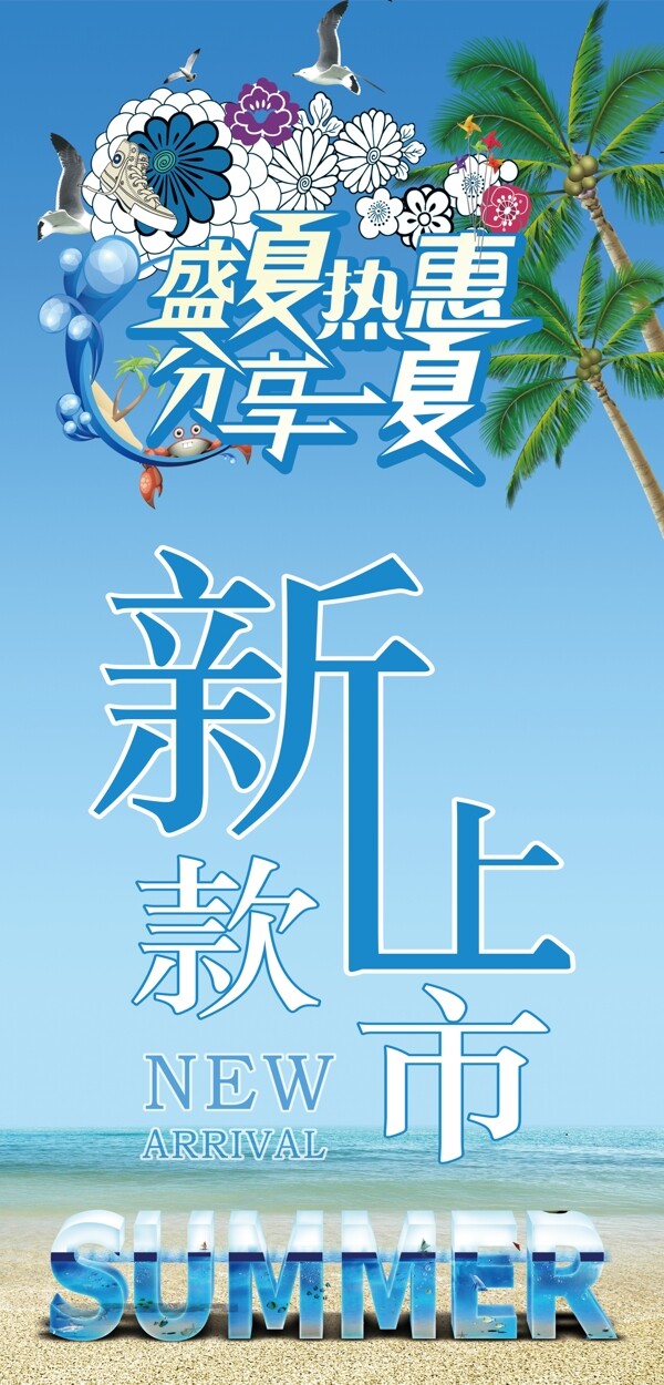 夏日新款上市图片