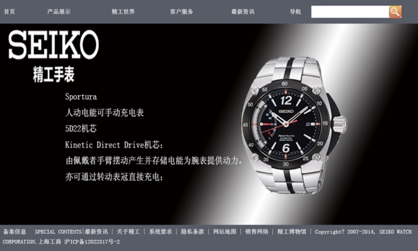 SEIKO手表网页设计