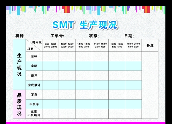 现况板表格图片