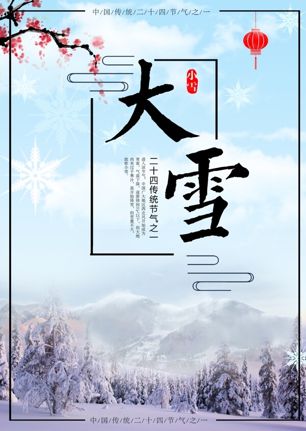 大雪节气节日海报