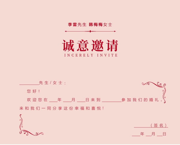 创意简约唯美婚礼邀请函