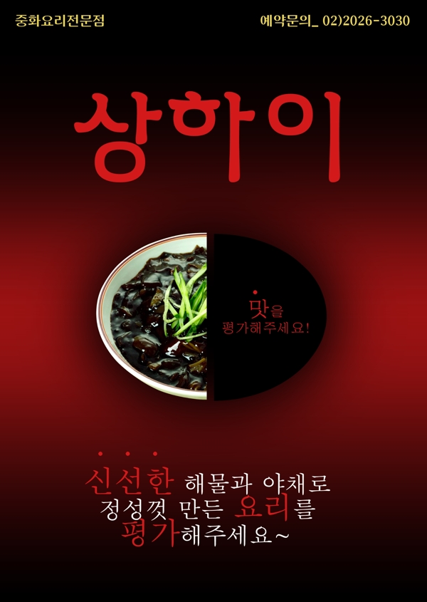 韩国美味海报PSD分层素材