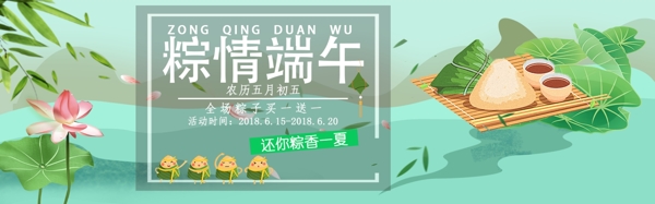 端午节蓝色卡通淘宝banner