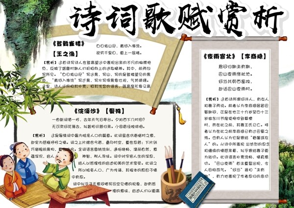 中国风诗词赏析小报模板