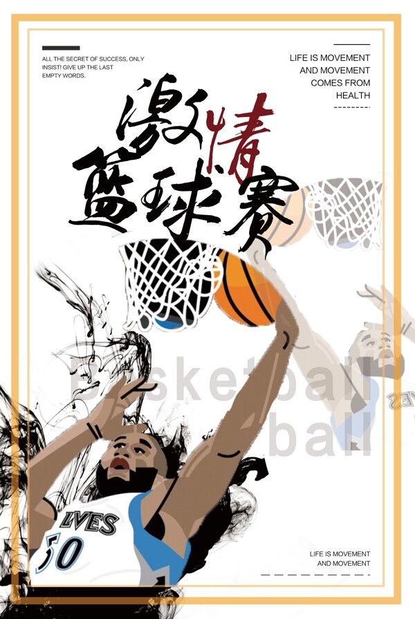 手绘篮球赛海报
