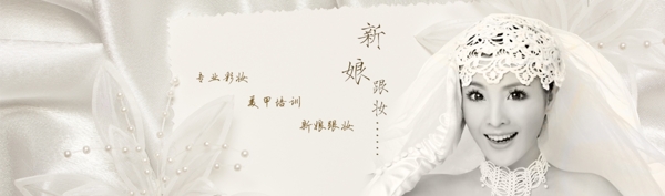 新娘跟妆banner