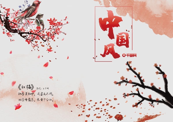 中国风梅花画册封面模版设计