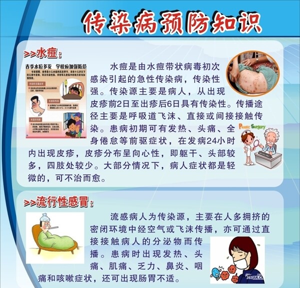 预防水痘流感