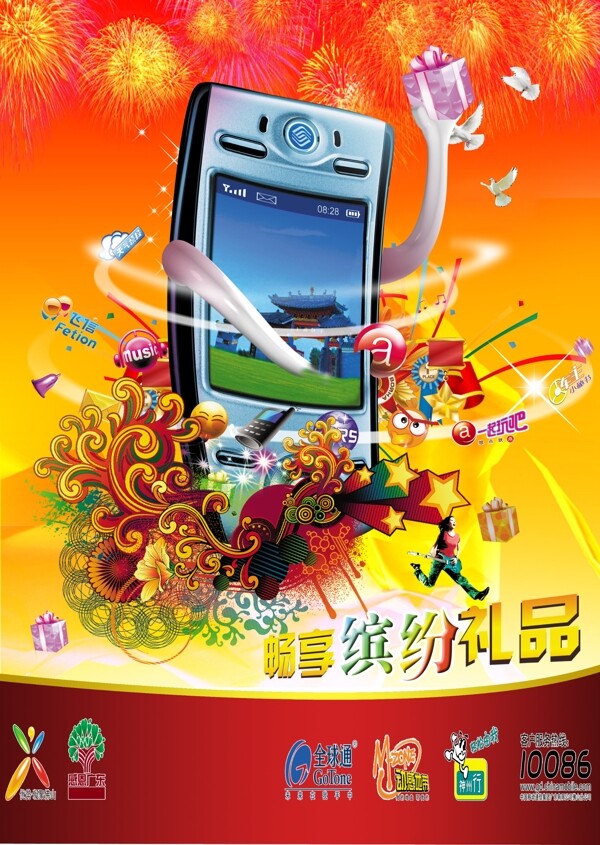 中国移动手机通讯平面模板分层PSD042