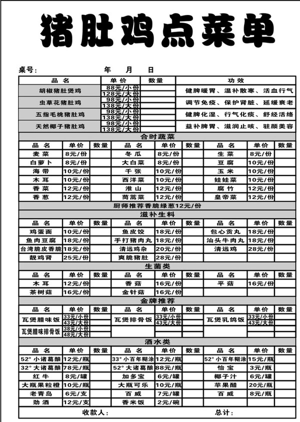 猪肚鸡单据图片