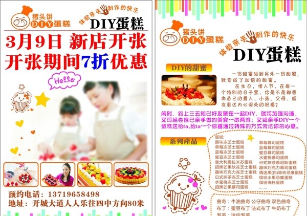 DIY蛋糕图片