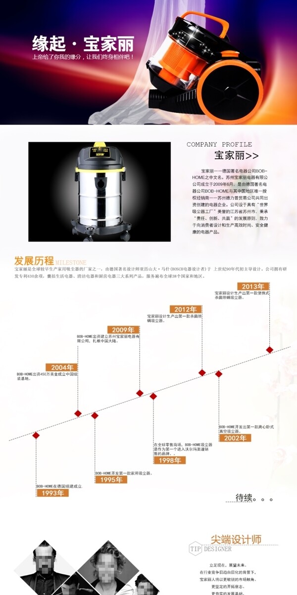 天猫首页吸尘器品牌故事二级页面