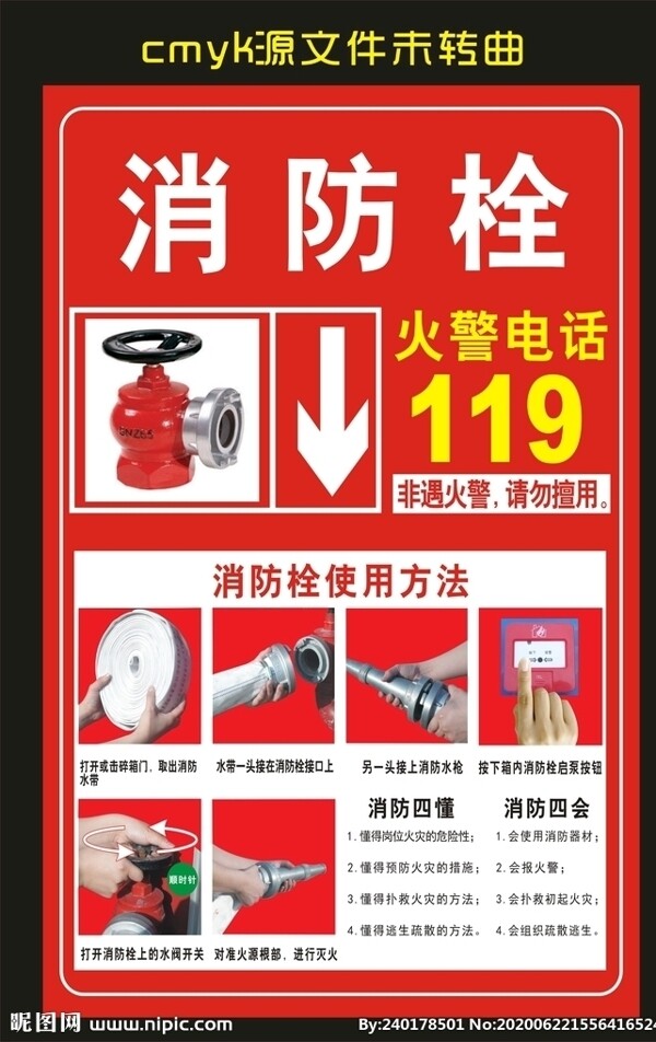 消防栓消防宣传单