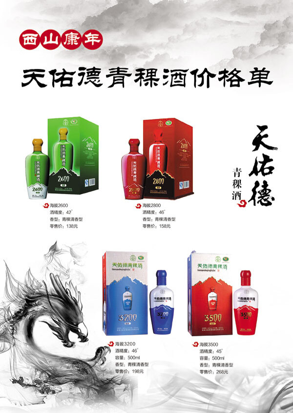 中国风酒水价格单PSD分层素