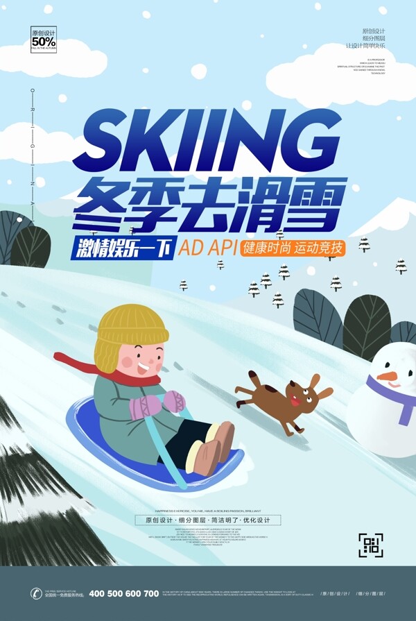 创意插画滑雪运动海报模板设计