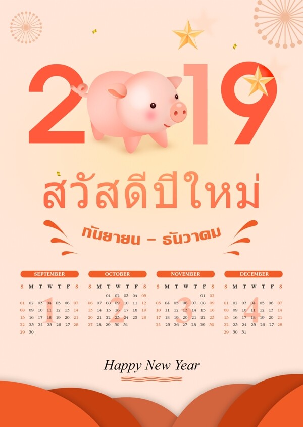 猪日历年粉红色橙色新的一年