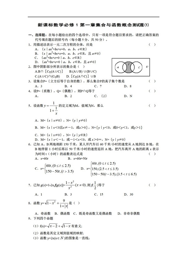 数学湘教版新课标必修1第一章集合与函数概念测试题