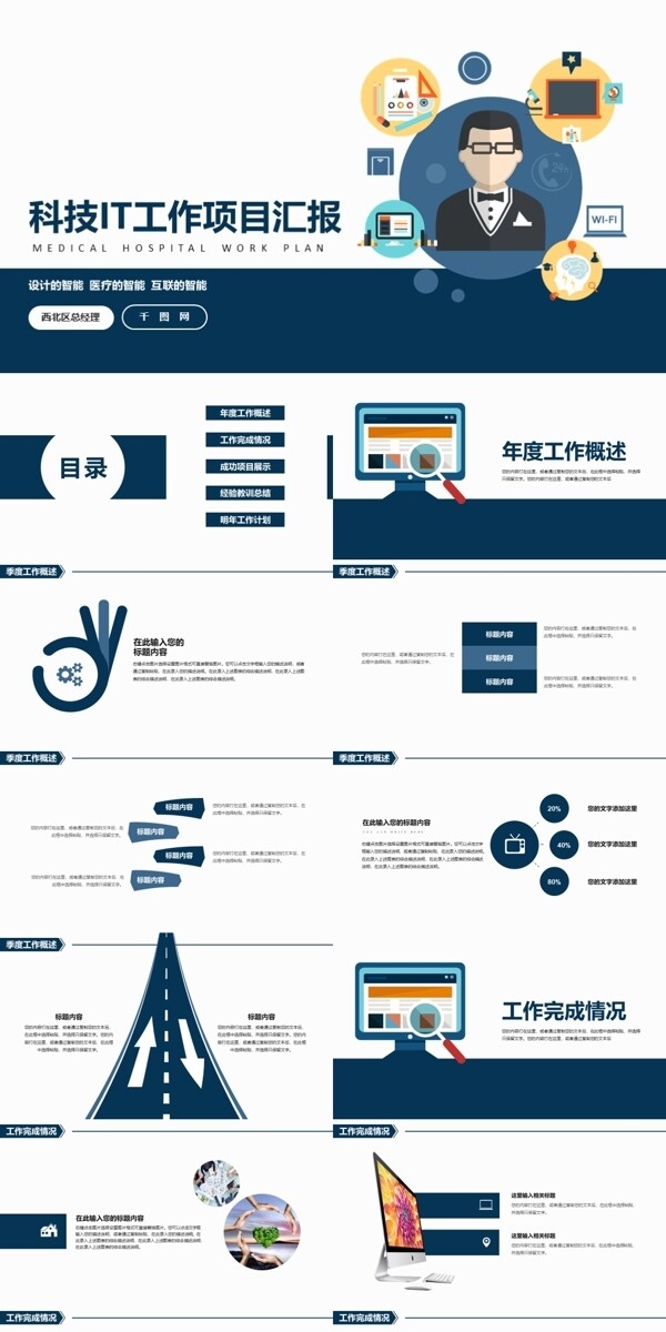 蓝色大气稳重科技IT工作汇报PPT模板